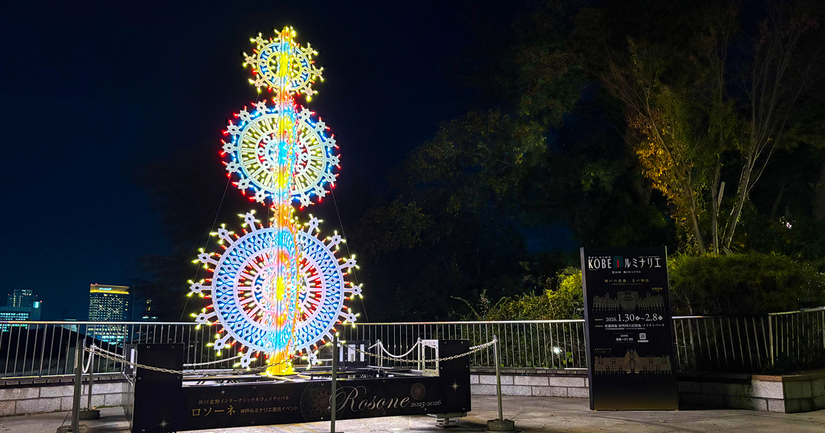 ロソーネツリー